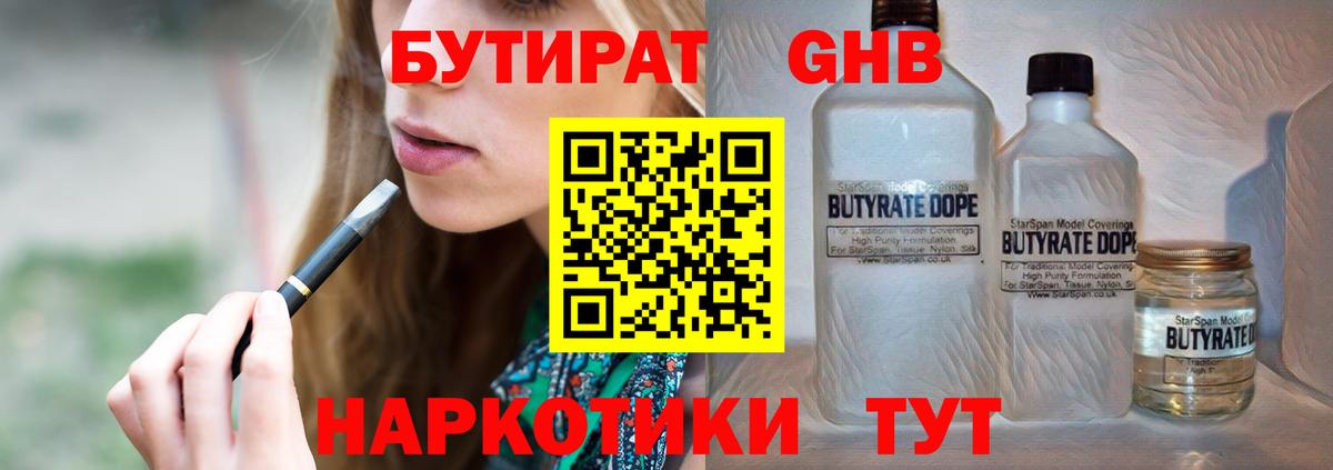 Мурино  БУТИРАТ BDO 33%  БУТИРАТ  Вход с VPN 