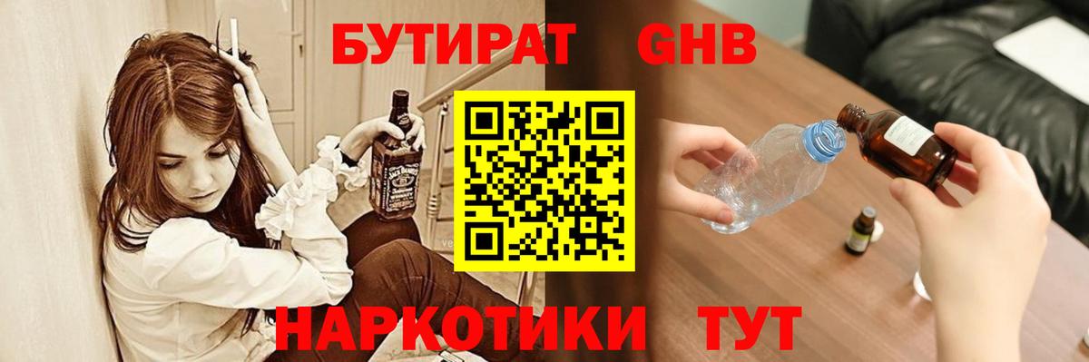 Бутират жидкий экстази Мурино