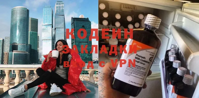 Кодеин Purple Drank  сколько стоит  Мурино 