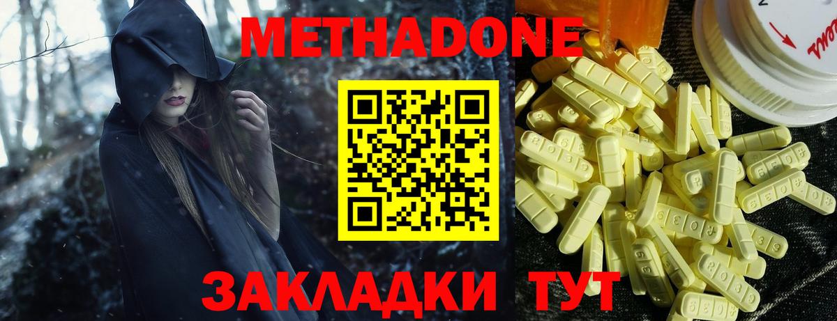 МЕТАДОН methadone Мурино