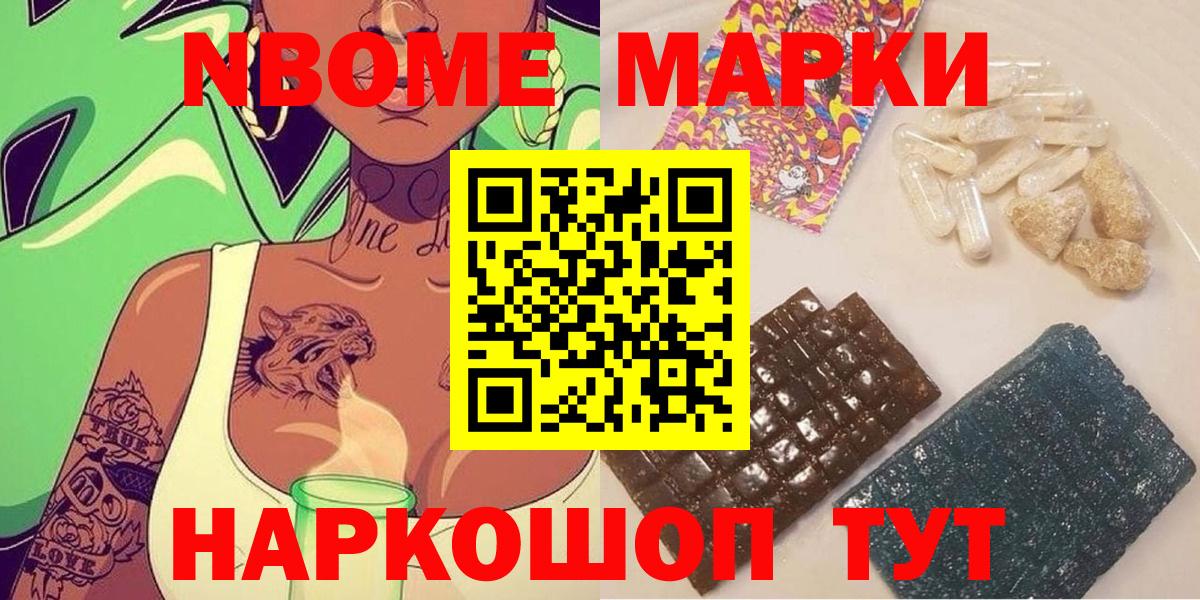 Марки 25I-NBOMe 1,5мг Мурино